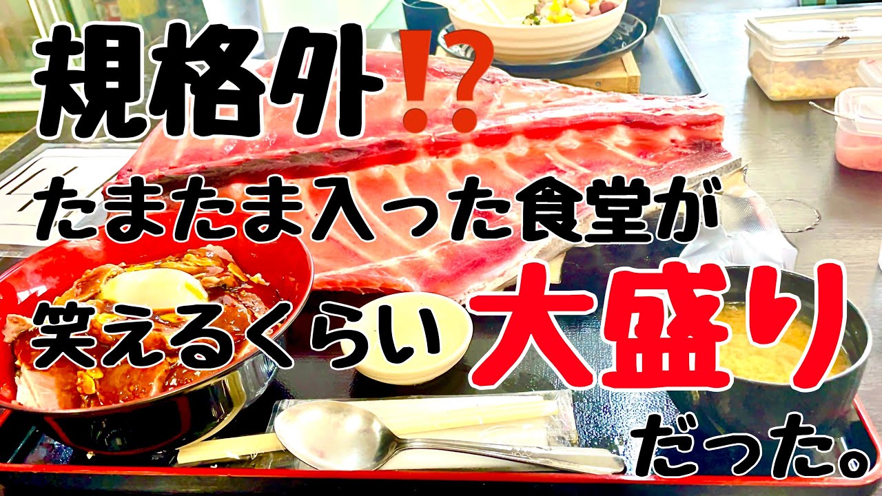 【３６５プロジェクト】＃１０４★規格外!?ロケの帰りに寄った食堂が大盛りすぎて笑った。