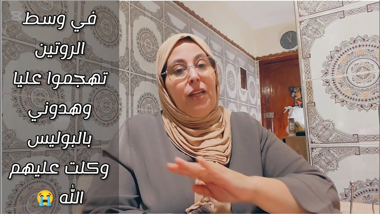بديت معاكم روتين بالضحك سالا بالدموع والسبب تافه 😔سمعوا وحكموا