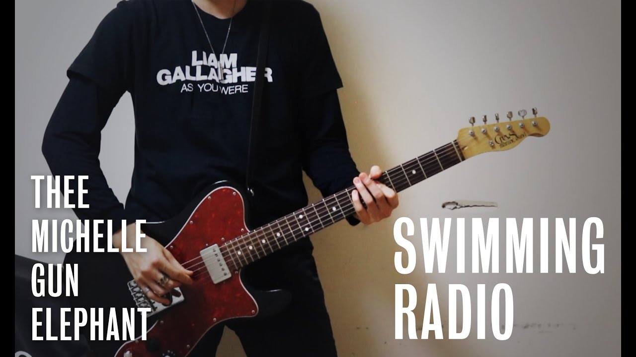 スイミングラジオ/Thee Michelle Gun Elephant -ギター【guitar cover/弾いてみた】