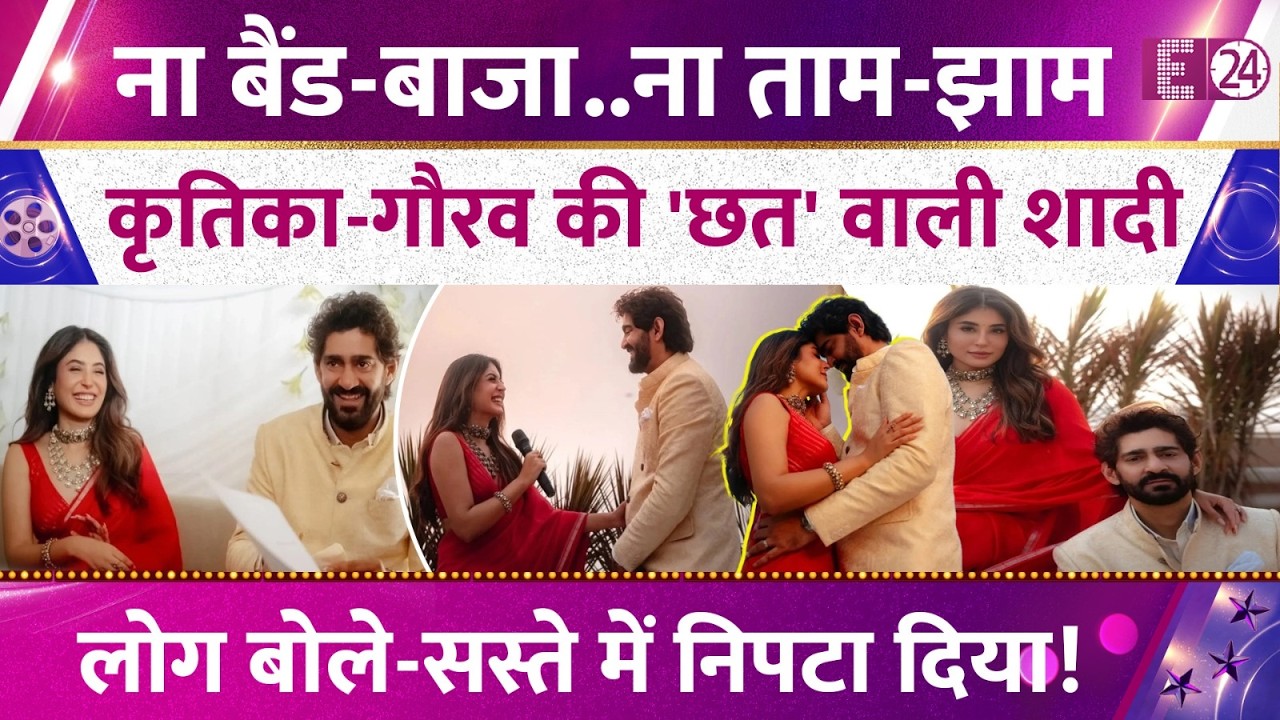 बिन मेंहदी-सिंदूर-मंगलसूत्र..लाल साड़ी में दुल्हन बनीं Kritika Kamra, Gaurav Kapur संग छत पर की शादी