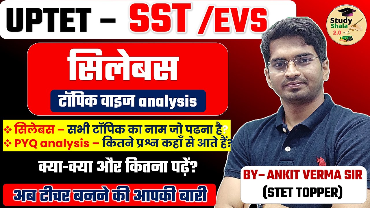 SST, EVS SYLLABUS// UPTET Topic wise syllabus//BY- ANKIT VERMA #STUDY_SHALA_2_O