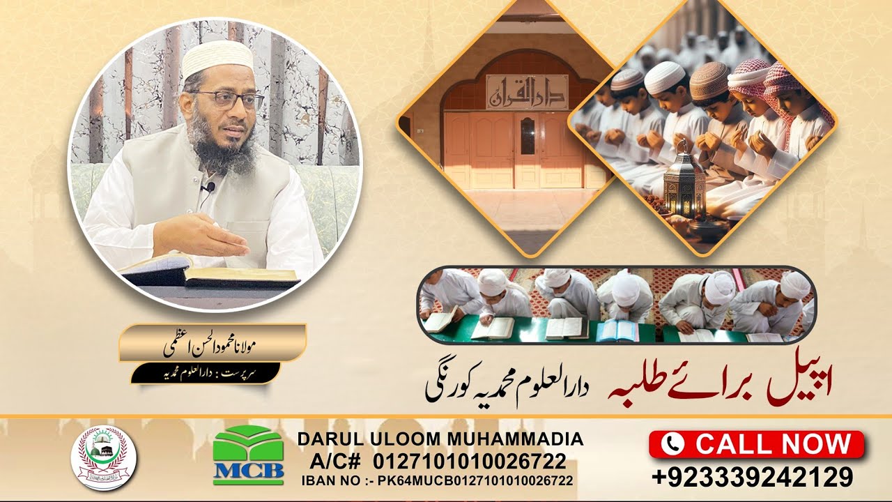 Donate for the students of darul uloom muhammadia