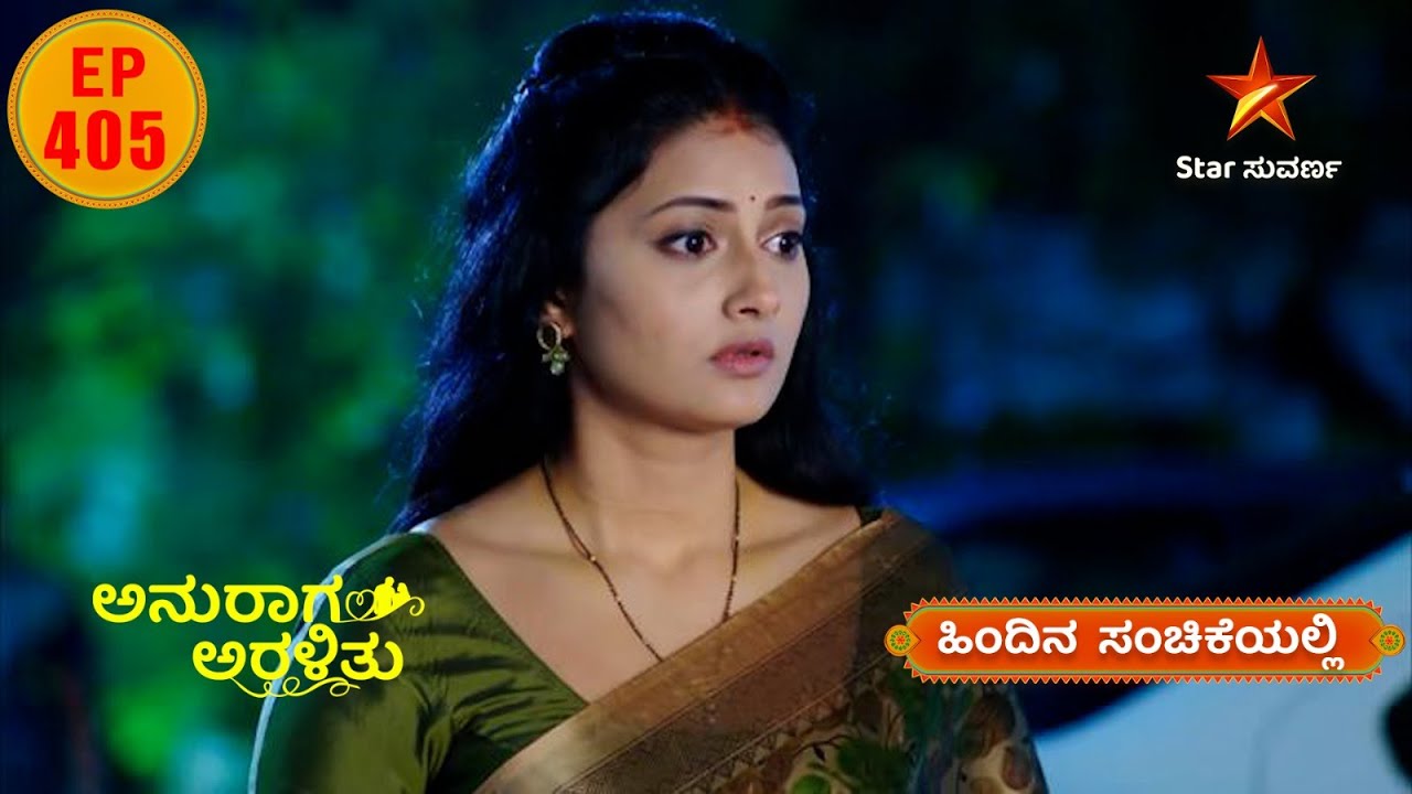 Anuraga Aralithu | Star Suvarna