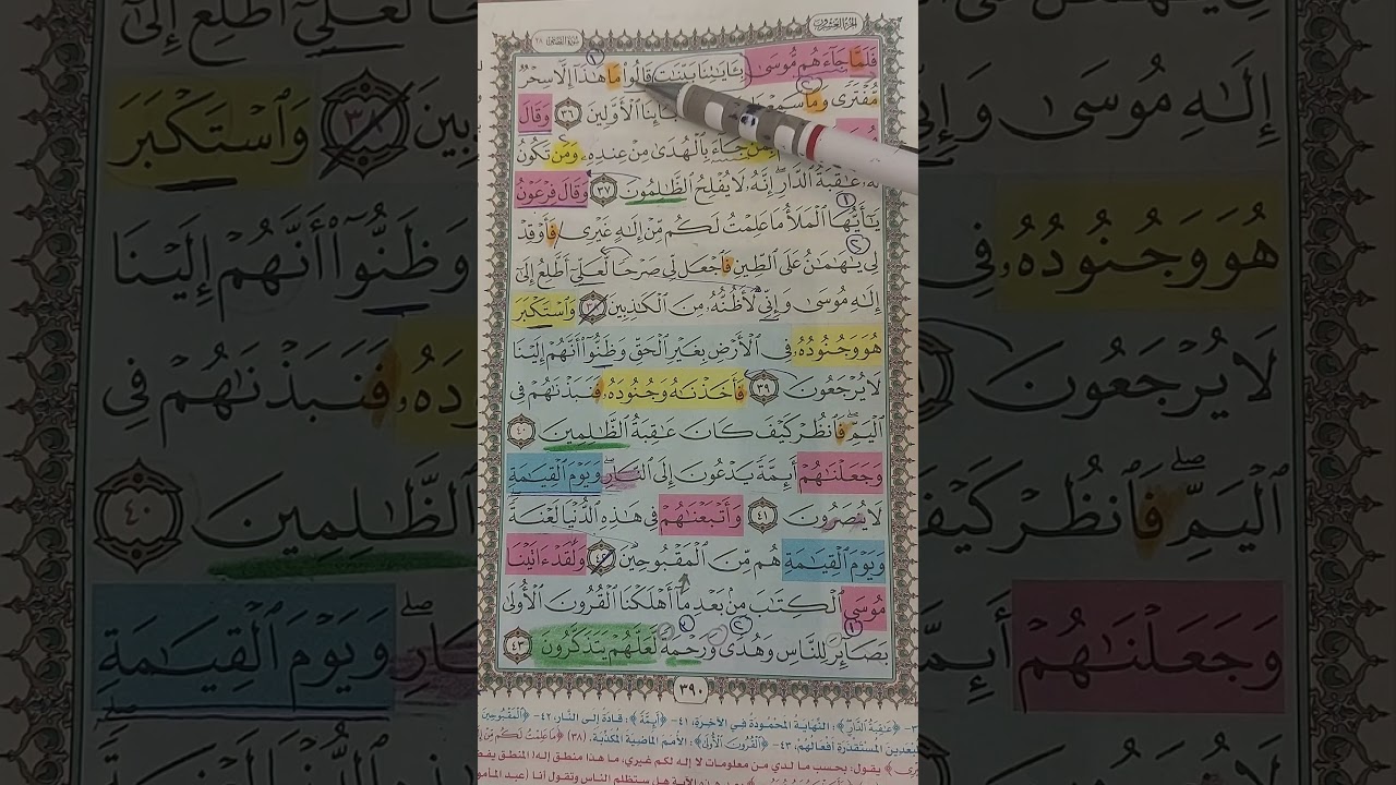 روابط سورة القصص من 36 : 59