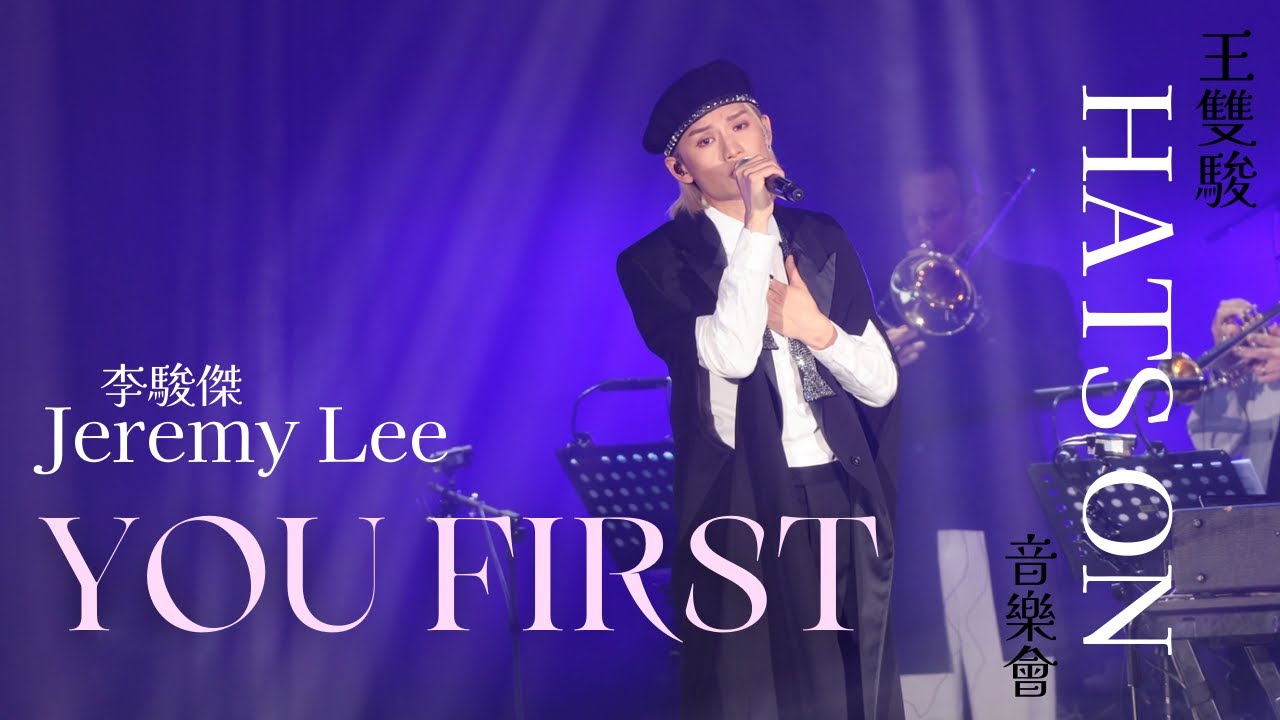 [4K Fancam] Jeremy Lee 李駿傑 - You First | 20240309 王雙駿 HATS ON 音樂會