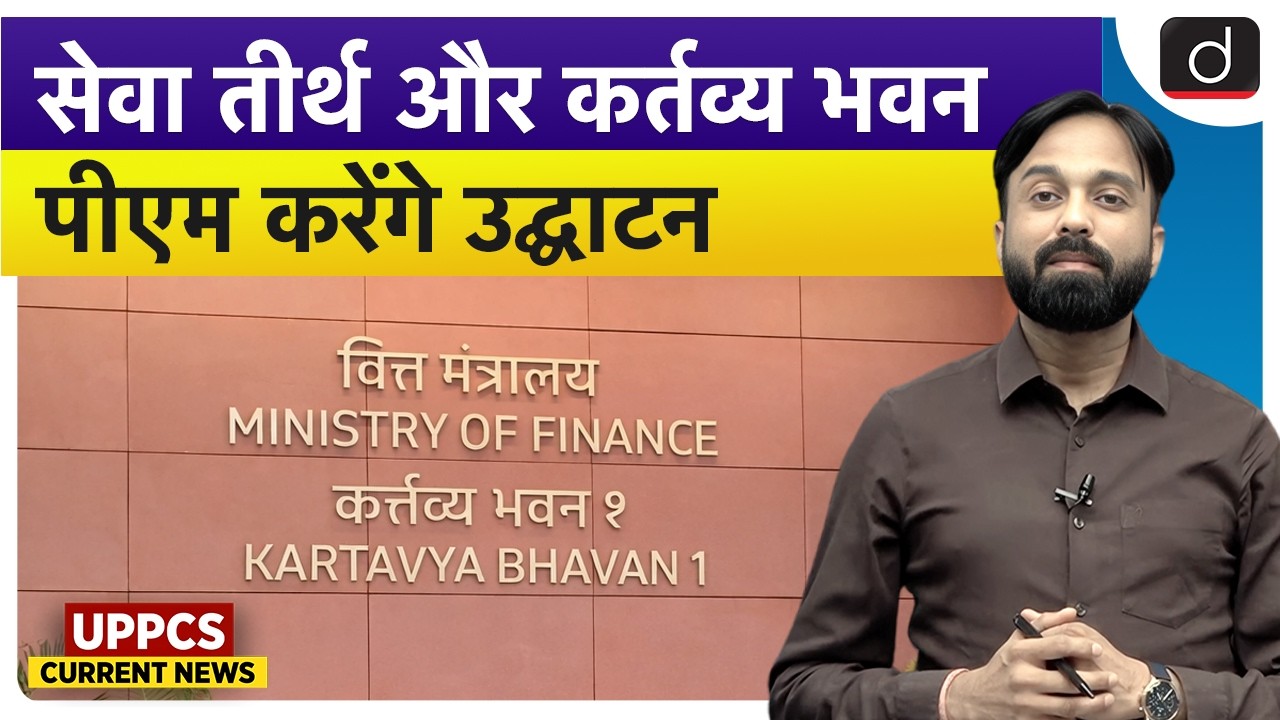 PM Modi to Inaugurate Seva Teerth and Kartavya Bhawan | Current News | Drishti UPPCS