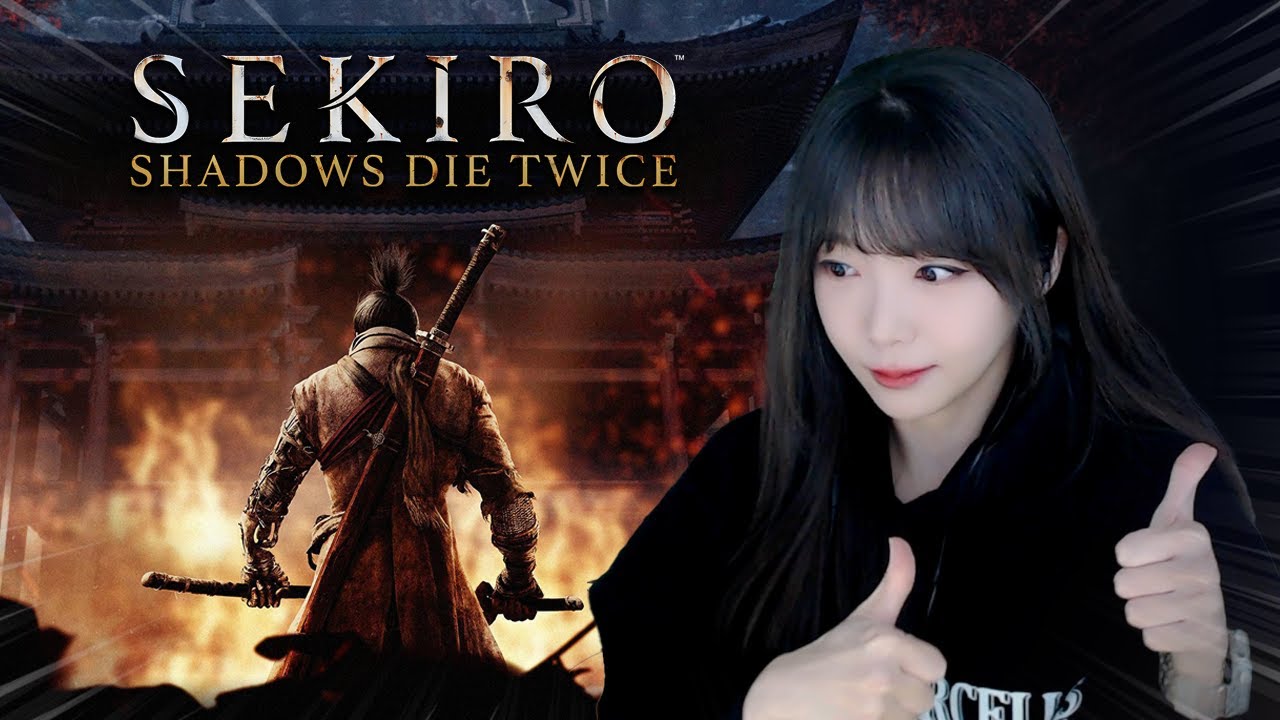 🔥엘든링 전엔 이 게임이 있었다! 꿀잼 갓겜 👹⚔️ 세키로 Sekiro #1