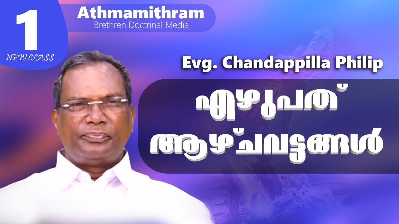 Seventy Weeks- 1|| ATHMAMITHRAM Brethren Doctrinal Media Zoom | Evg.Chandapilla Philip