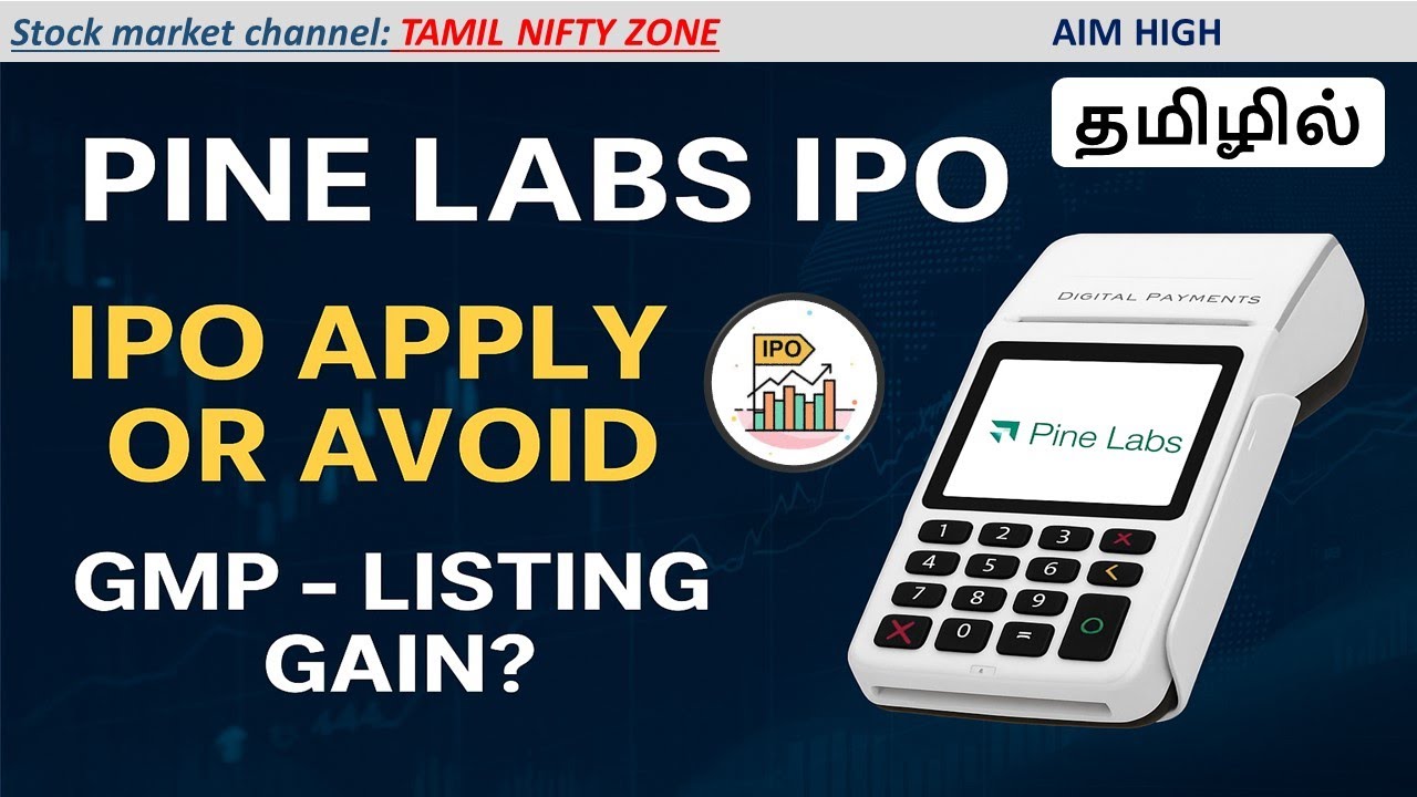 🔥 Should You Invest in Pine Labs IPO in Tamil (தமிழில்) | Apply or Avoid? | Fintech IPO Analysis