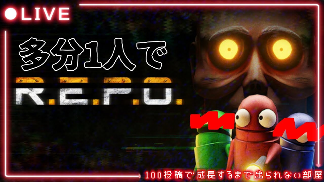 【REPO】なんか悲しいので悲しくなります