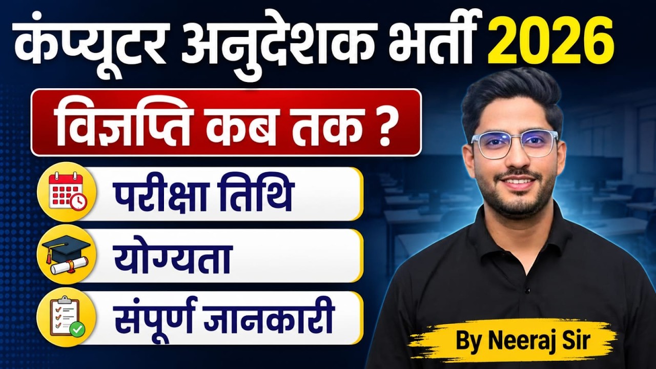 Computer Instructor Vacancy 2026 | परीक्षा तिथि, योग्यता, पूरी जानकारी  Latest Update | Neeraj Sir