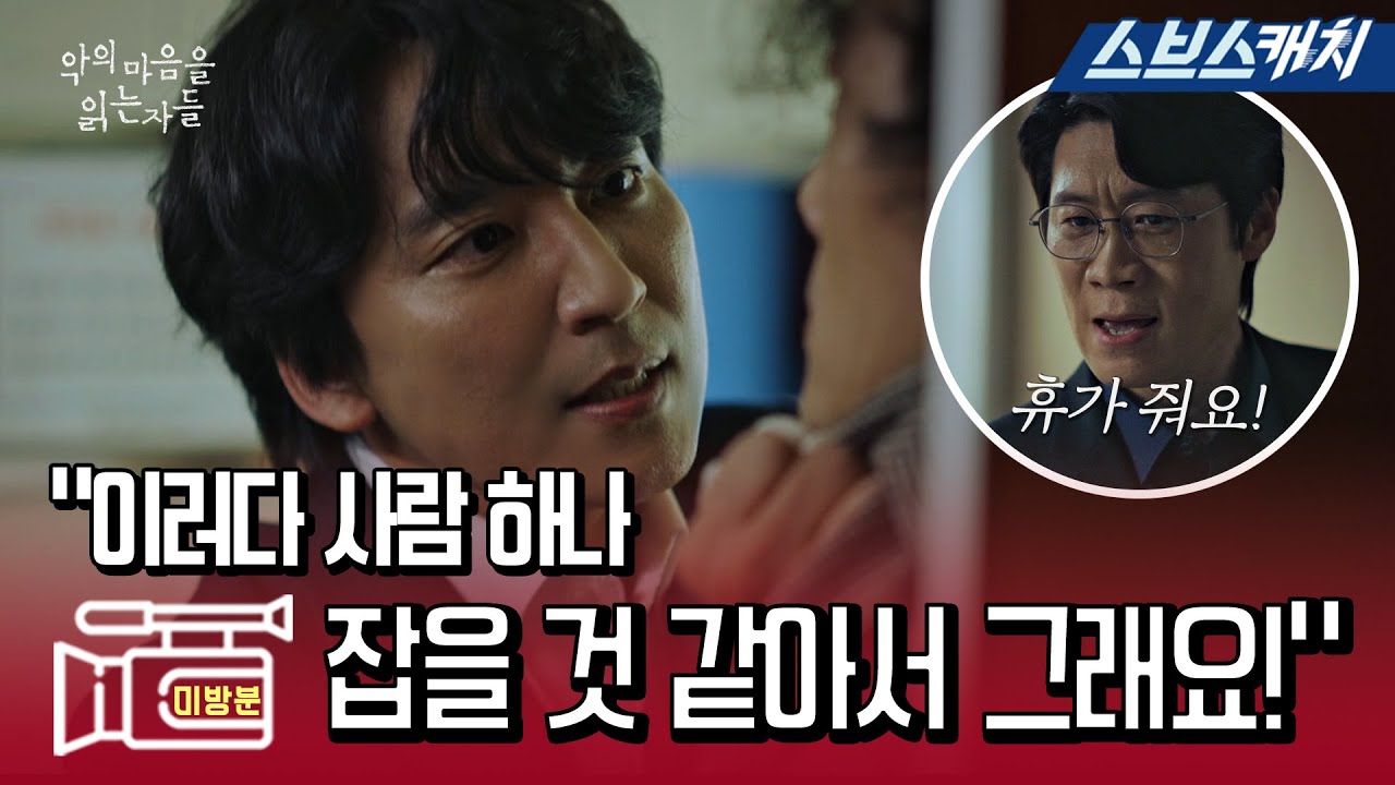 [10-я серия, не показанная в эфире] «Боюсь, что поймаю кого-то подобного!» Джин Сон Гю переживает...