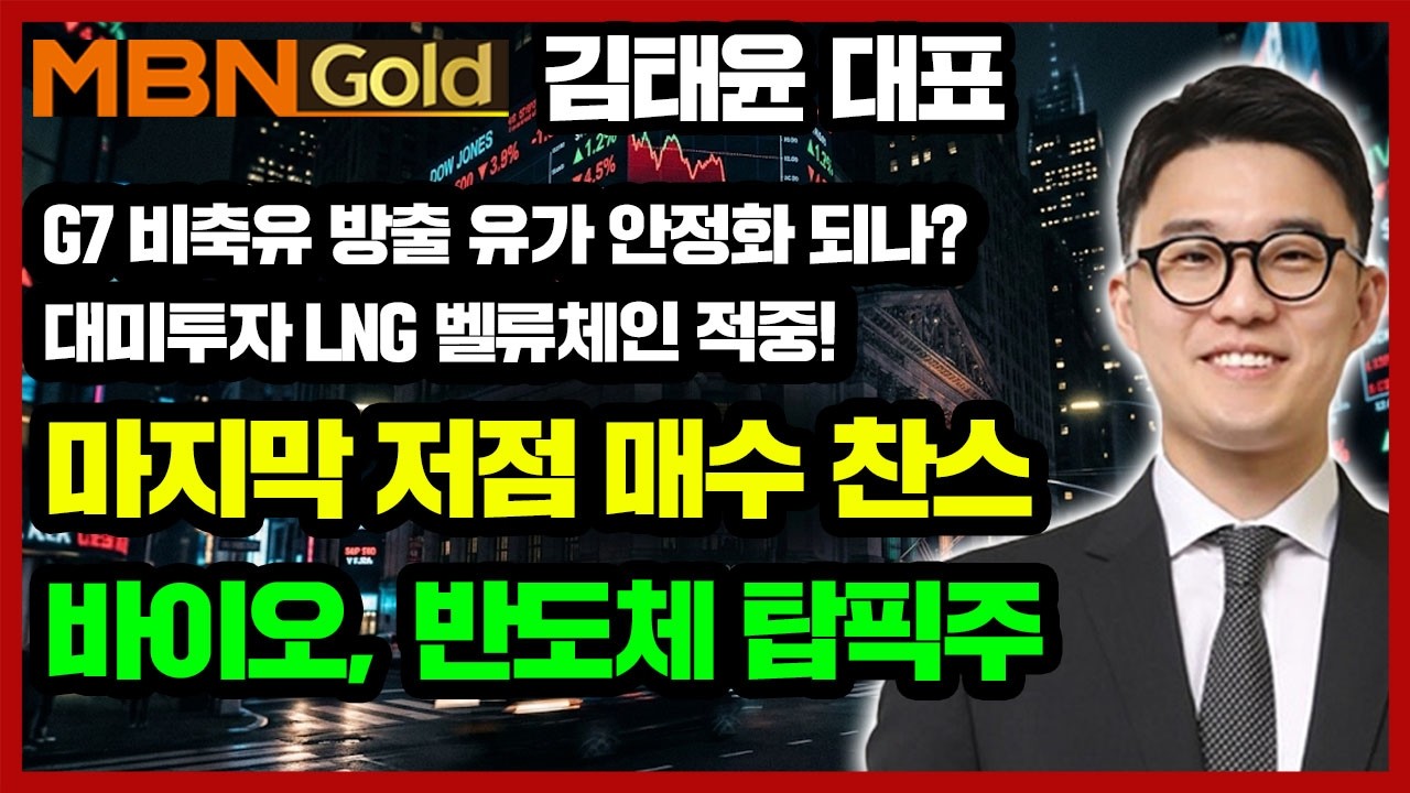 [김태윤 역전계좌] 바이오는 RNA, AACR 관련주, 반도체 전공정 장비, LNG 벨류체인 3월 주목! | #에이비엘바이오 #알지노믹스 #에스티팜 #삼성전자 #포스코인터내셔널