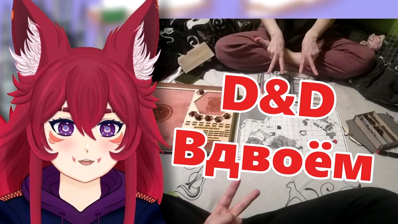 D&D с одним игроком и почему это круто | D&D один на один