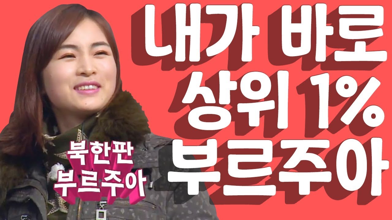 [세이하이 탈북미녀] 북한출신 상위 1% 부르주아 👠 그녀가 통일촌에 왔다!!