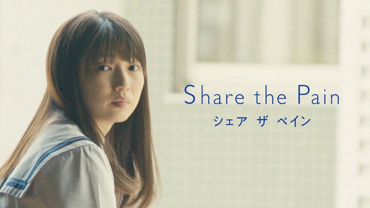 中編映画『Share the Pain』予告編