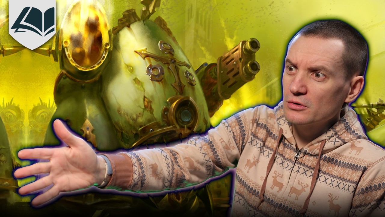 Кодекс Death Guard - Этот парадокс так и останется на месте?