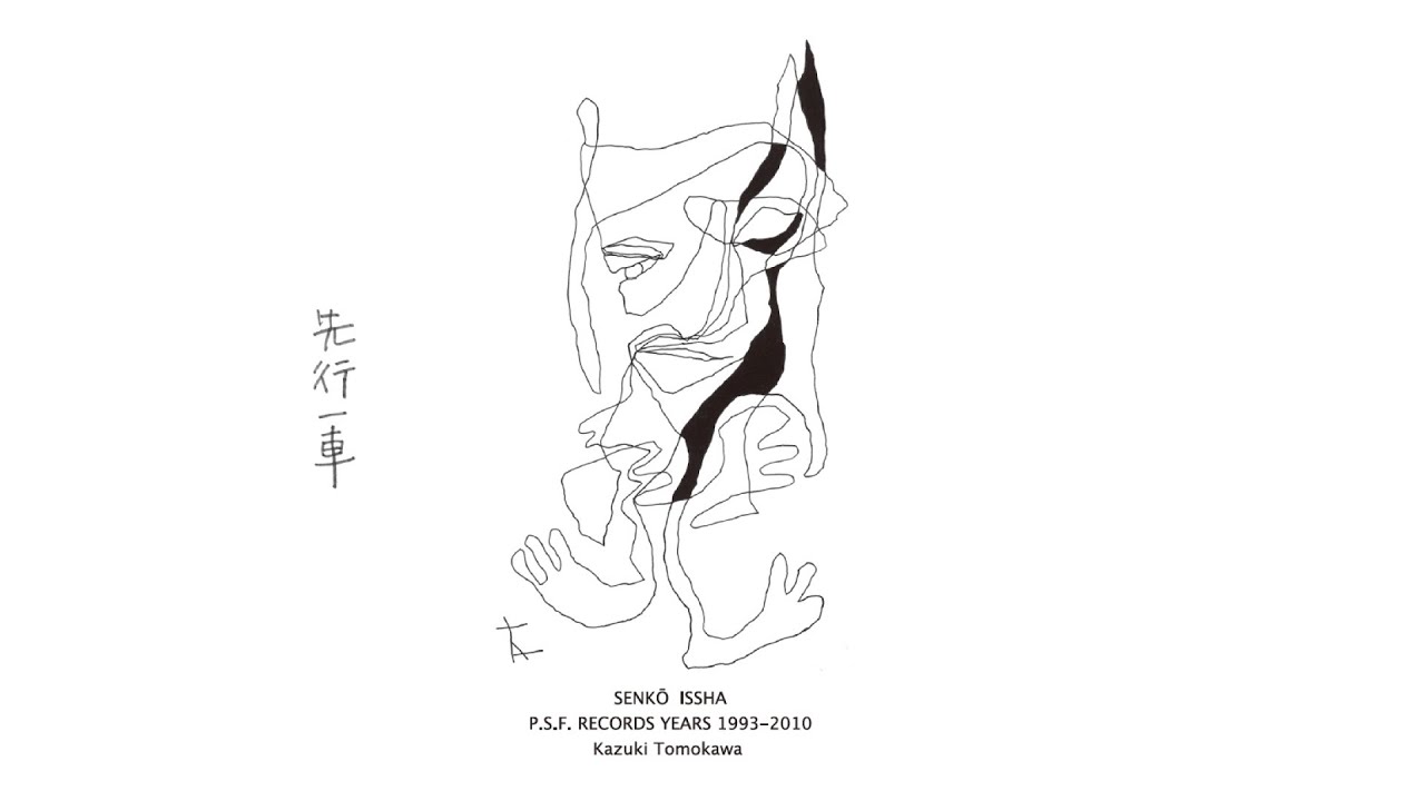 友川カズキ「先行一車」 Kazuki Tomokawa - 'Senko Issha'
