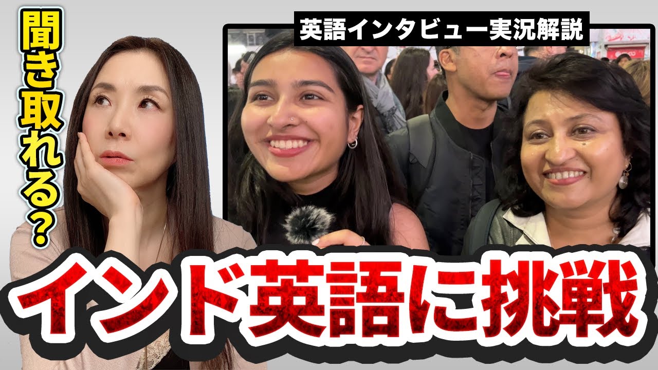 インド英語に挑戦！どれくらい聞き取れるかな？ #英語 #hinglish #発音