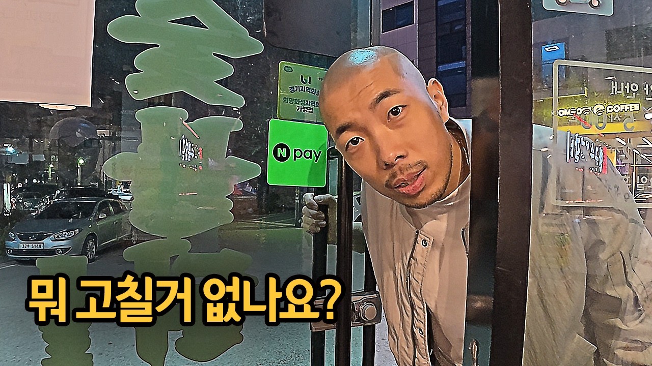 일도 없는데, 그냥 동네 가게나 수리해줬습니다.
