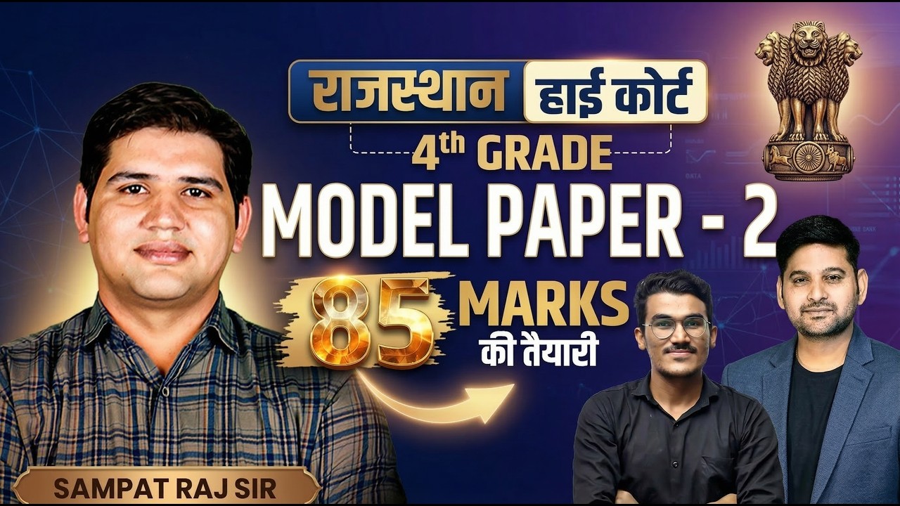 High Court 4th Grade Vacancy 2025| Model Paper-2 |High Court 4th Grade Exam Date