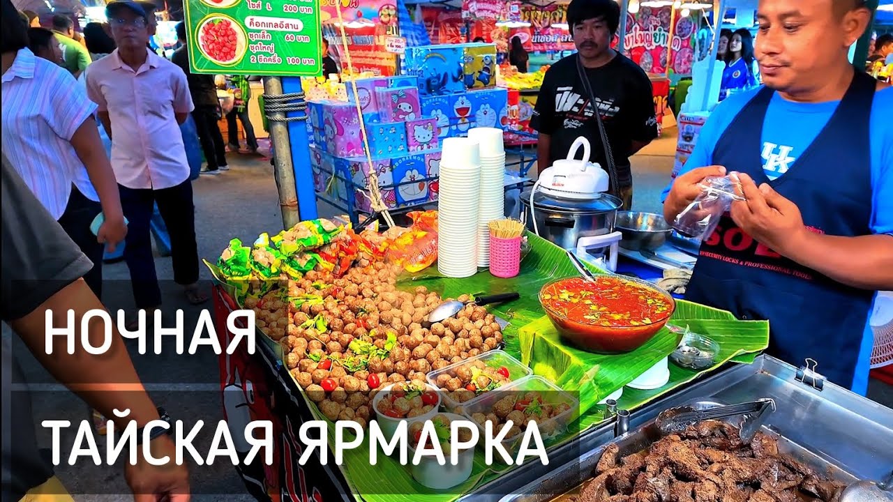 Ночная тайская ярмарка 🍖 Праздник живота. Самая вкусная говядина. Все для сада /Thai market #ярмарка