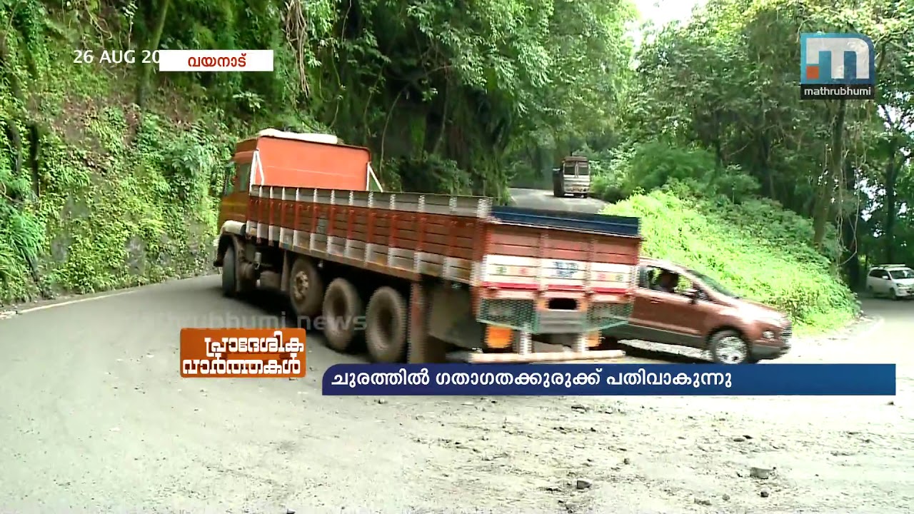 Traffic snarls in Thamarassey become common | Mathrubhumi News