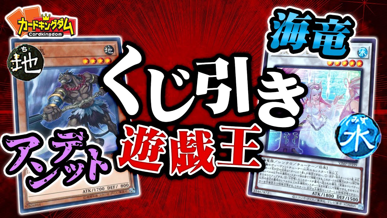 【遊戯王】圧倒的強さの海皇水精鱗を倒せるか！？しまくり先生『地属性アンデット族』vsあっちゃん『水属性海竜族』【くじ引き裏CK2戦目】