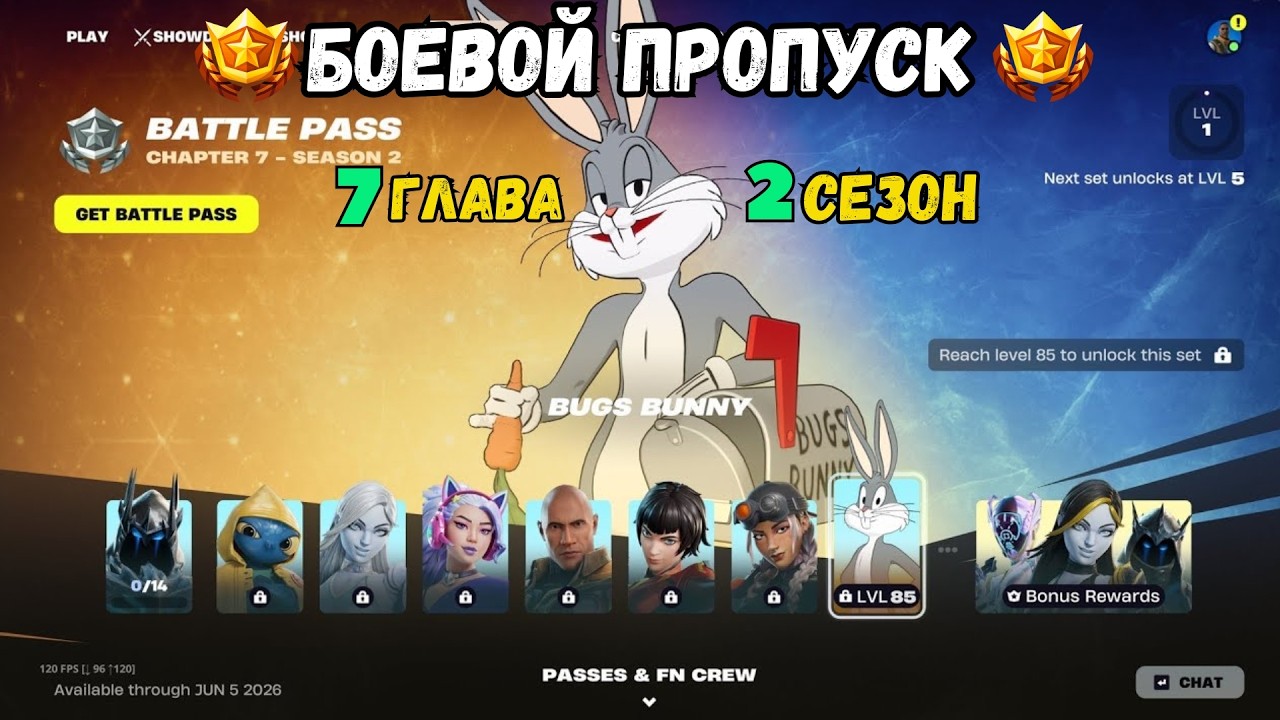 ПОЛНЫЙ БОЕВОЙ ПРОПУСК 7 ГЛАВЫ 2 СЕЗОНА ФОРТНАЙТ! ОБЗОР БОЕВОГО ПРОПУСКА FORTNITE!