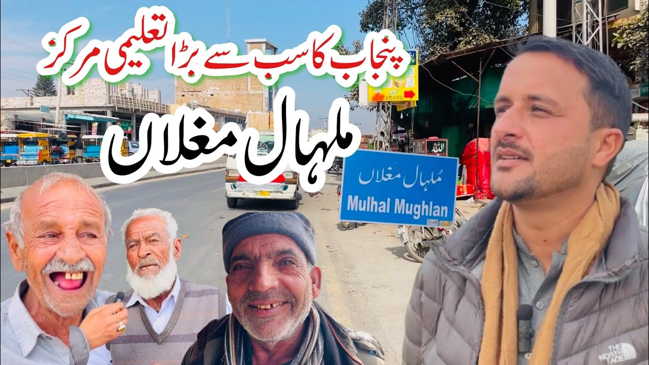 Mulhal Mughlan Chakwal || Explore Potohar