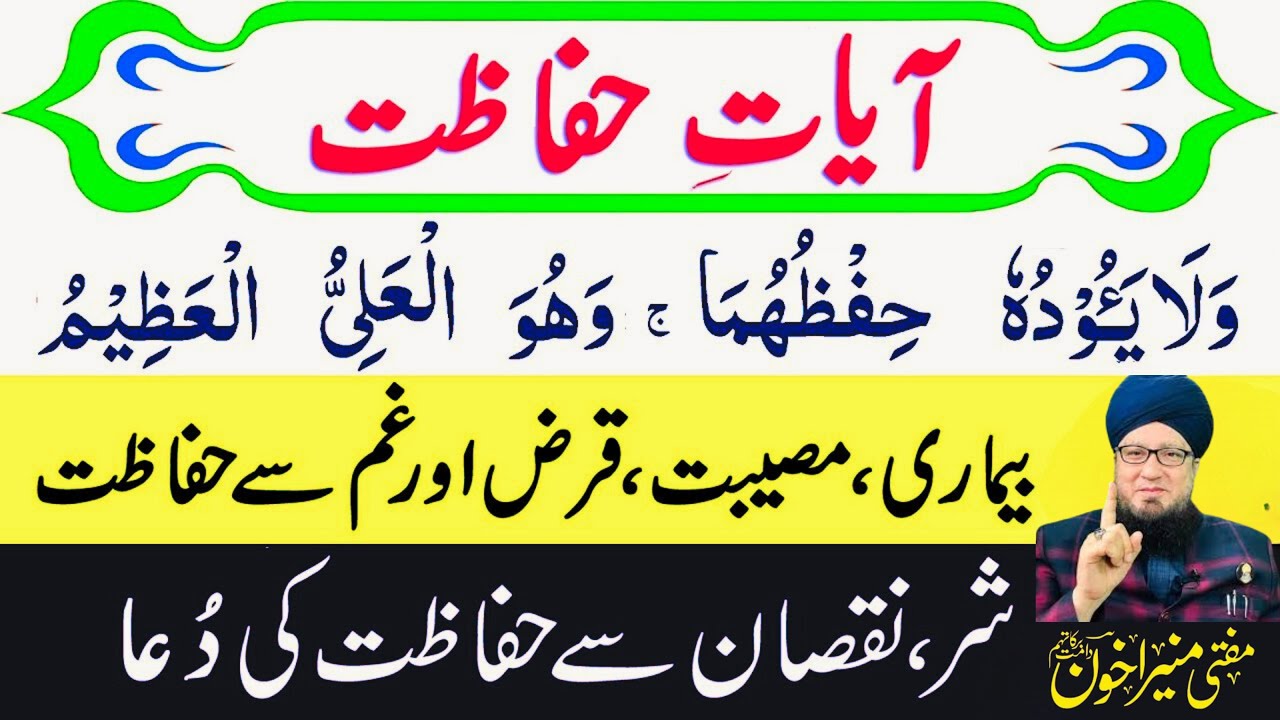 Quranic Ayat for Protection | Powerful Dua for Safety from Shaitan | Muneer Ahmad Akhoon Bayan.