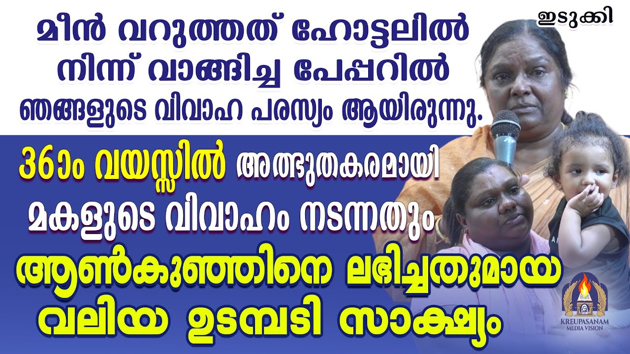 മീൻ വറുത്തത് ഹോട്ടലിൽ നിന്ന് വാങ്ങിച്ച പേപ്പറിൽ ഞങ്ങളുടെ വിവാഹ പരസ്യം ആയിരുന്നു. 36-ാം വയസ്സിൽ