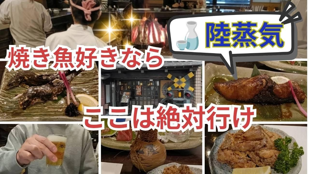 中野老舗居酒屋 　焼き魚を食べるなら絶対にここに行くべき
