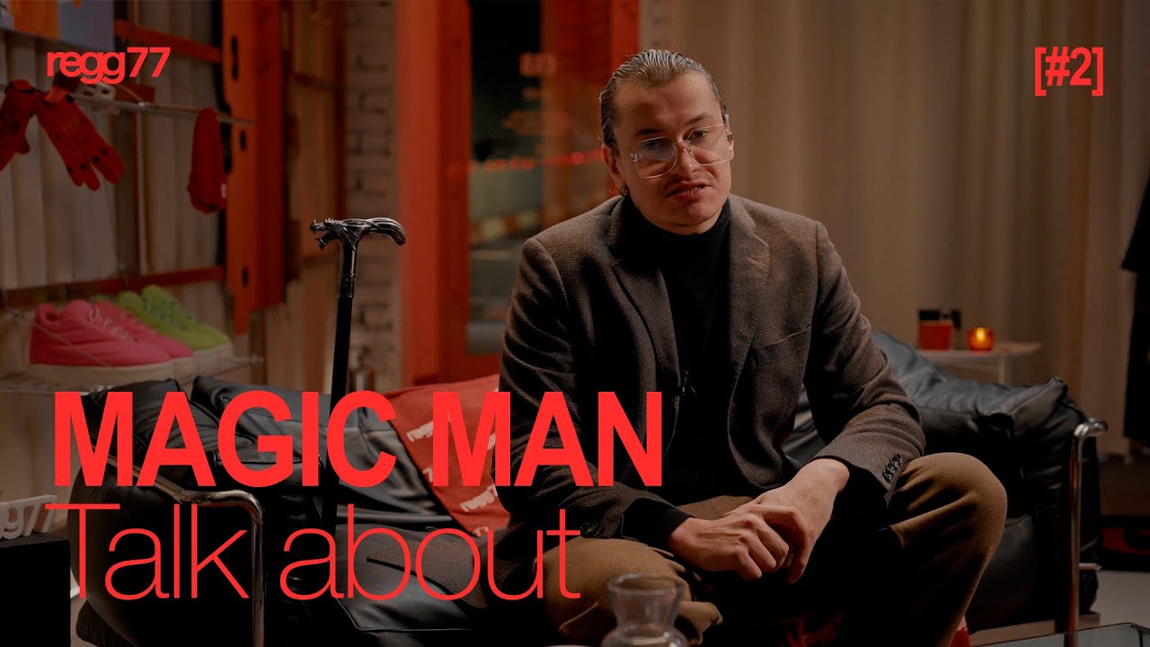Talk about w/MAGIC MAN #2 БЫВШИЙ СУТЕНЕР