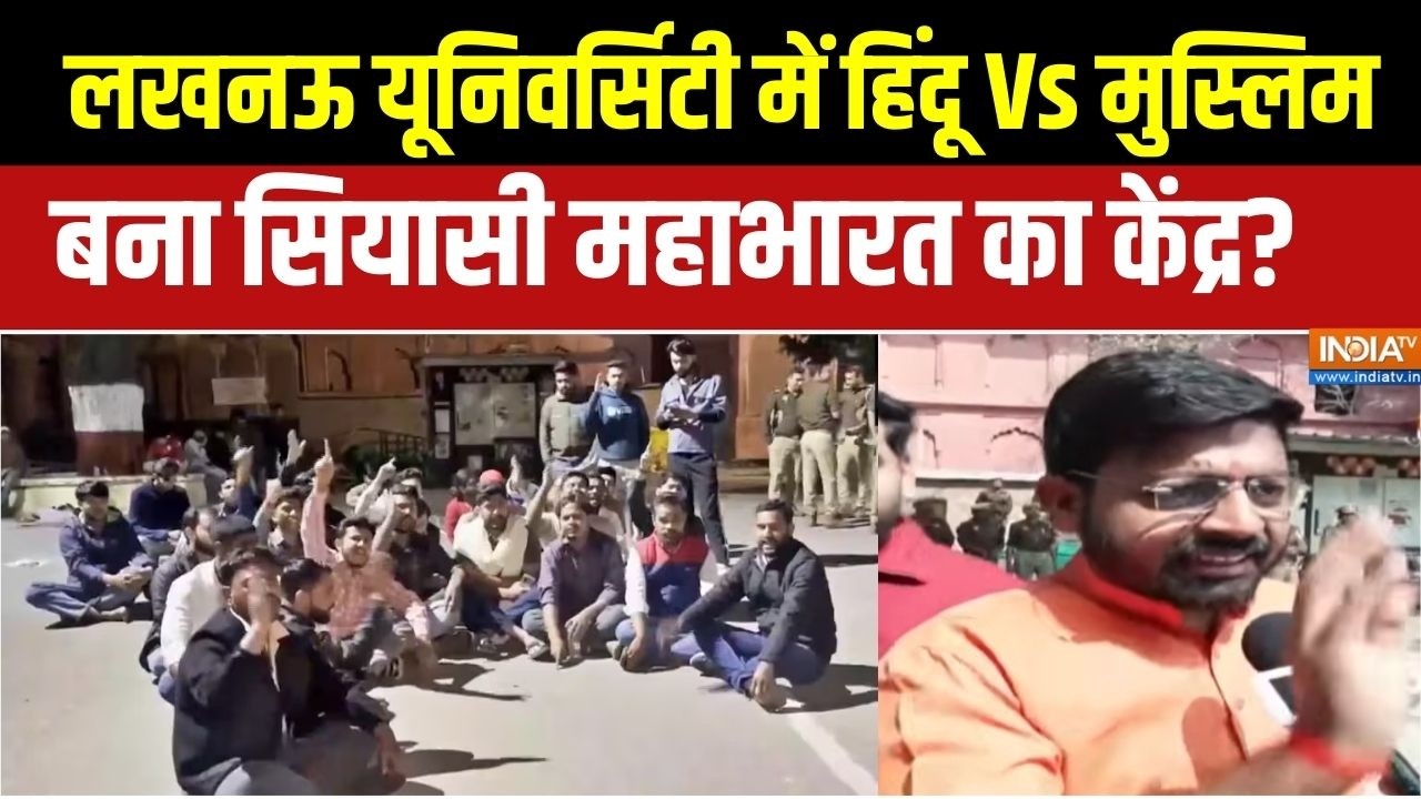 Lucknow University Namaz: लखनऊ यूनिवर्सिटी में हिंदू Vs मुस्लिम, क्यों बना सियासी महाभारत का केंद्र?