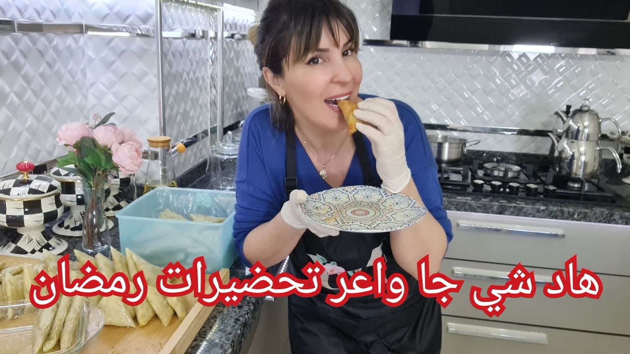 فرحت بيهم بزاف 👍تحضيرات رمضان 🌜 بريوات الدجاج كايحمقو😋 مع الشاف عمر
