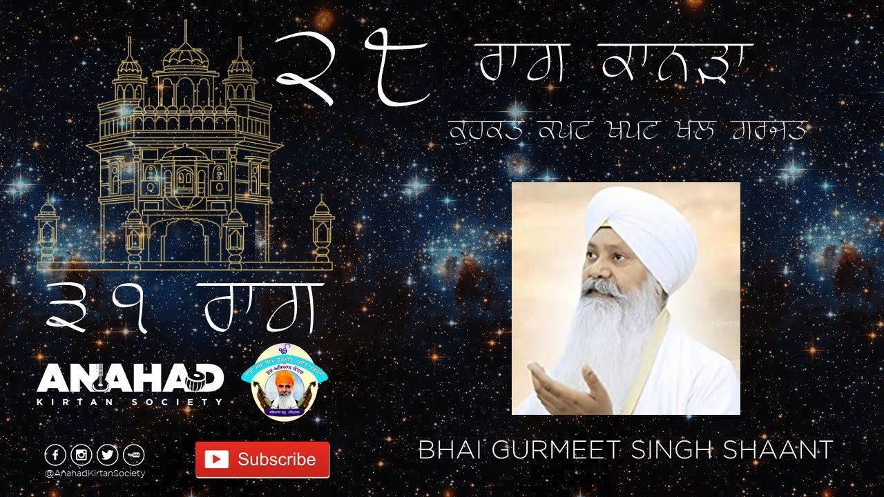Bhai Gurmeet Singh Ji Shaant | Raag Kanarra | Kuhkath Kapat Khapat Khal Garjath |