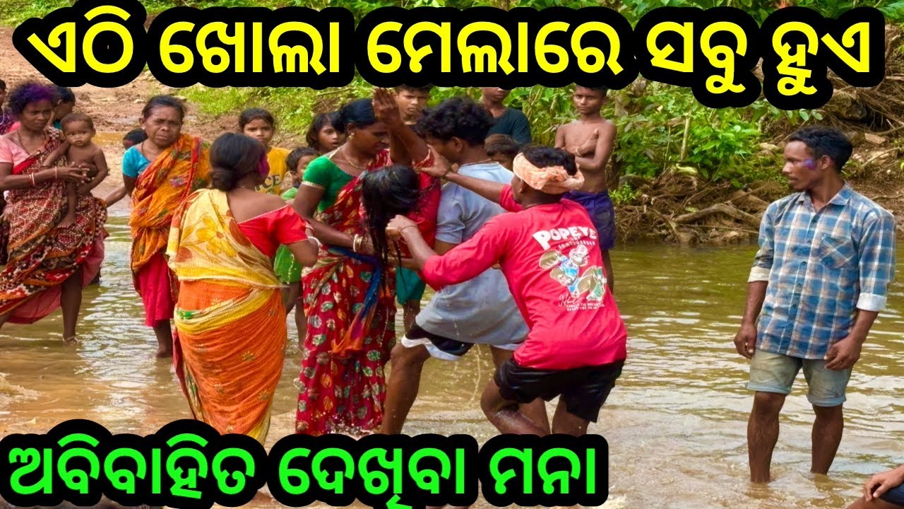 ଏଠି ଖୋଲା ମେଲାରେ ସବୁ ହୁଏ #triballife #charigarhvlogs #travelfood #odiavideo #odisha 