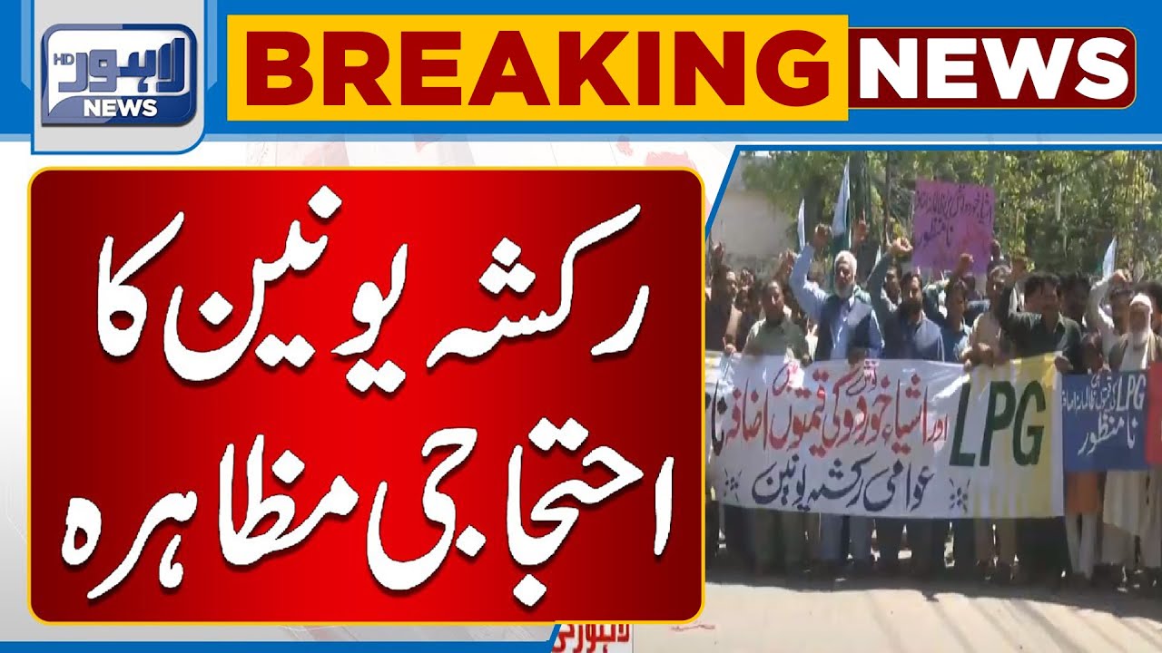 Awami Rickshaw Union Ka Mehngai Kay Khilaf Ehtijaj  | Lahore News HD