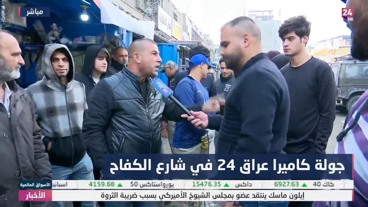 جولة صباحية لكاميرا عراق 24 في شارع الكفاح