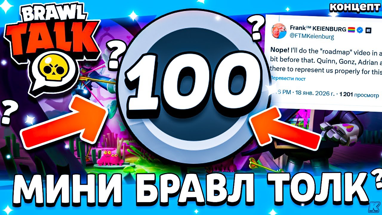 💥 ФРЕНК РАССКАЗАЛ ПРО МИНИ БРАВЛ СТАРС? 100 БРАВЛЕР СКОРО ВЫЙДЕТ? Бравл Толк 2026 - концепт