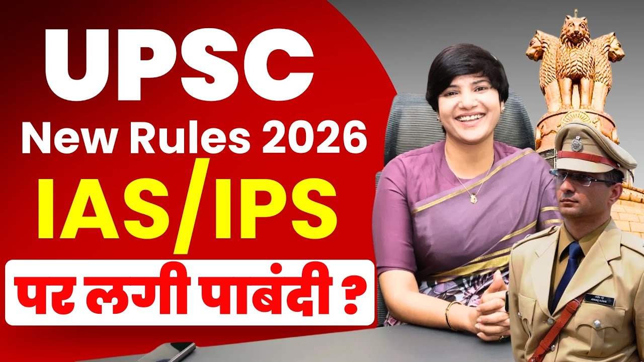 UPSC 2026 Rules: New Eligibility Criteria for IAS, IPS & IFS Officers