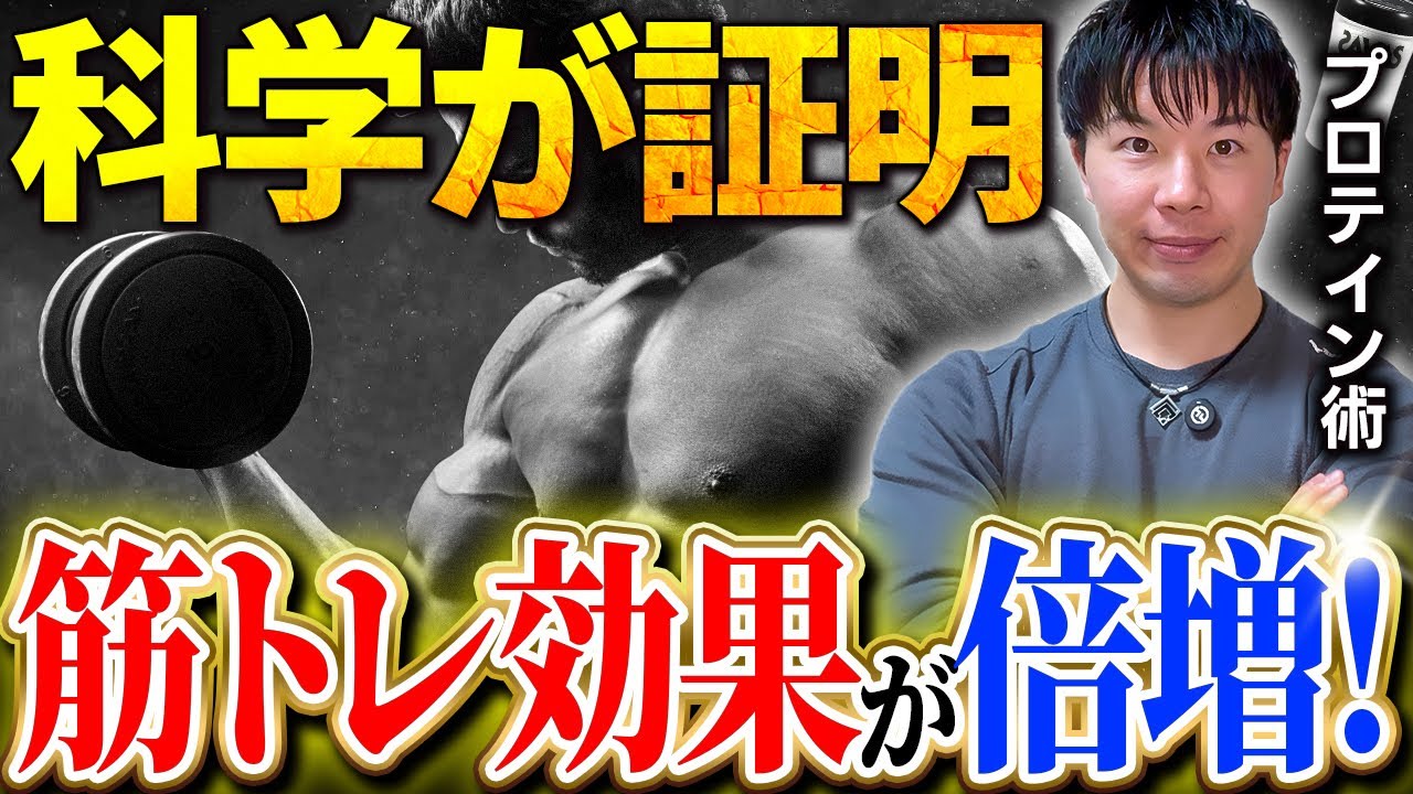 【知らないと損】筋トレ効果を最大化する「科学的プロテイン活用術」
