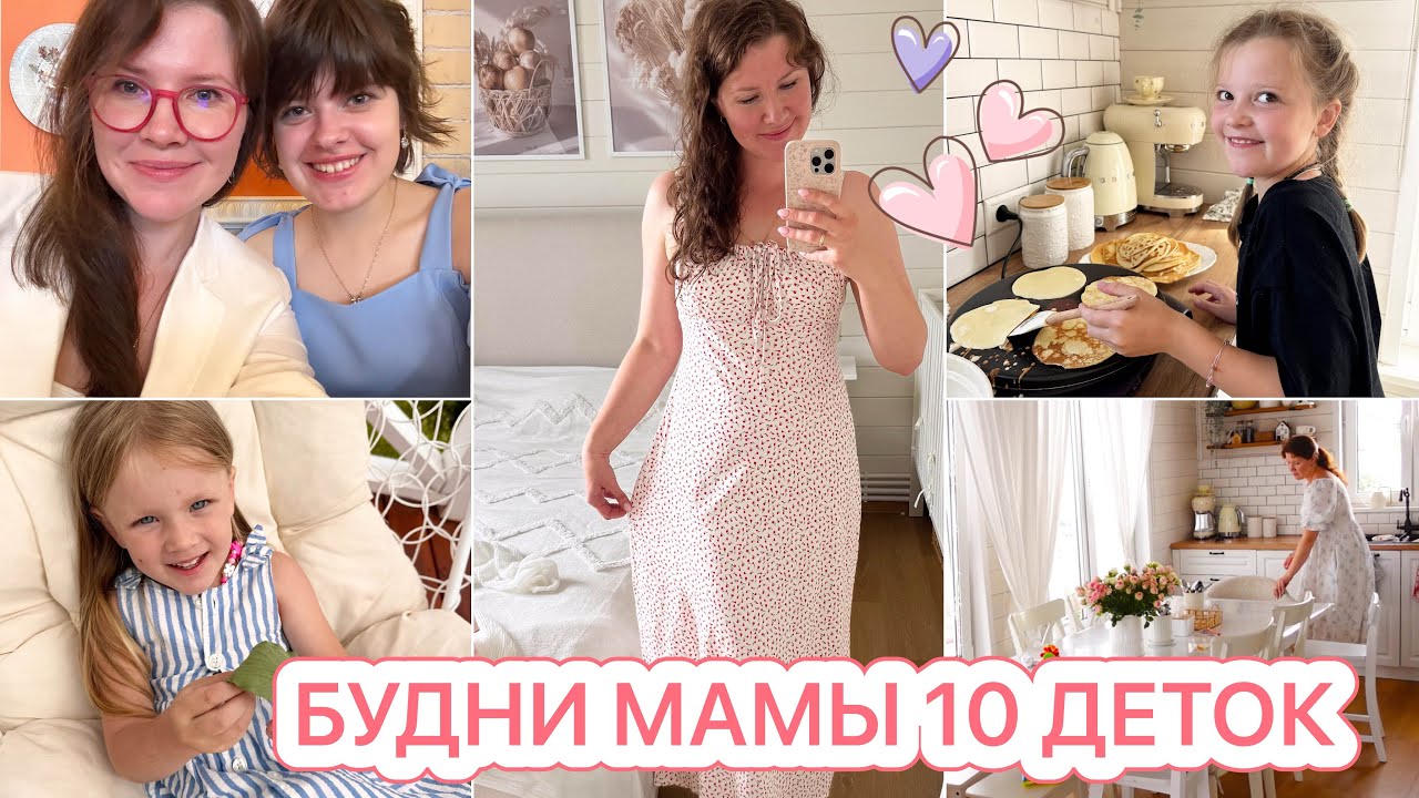 ☀️МОЙ ДЕНЬ🏠ПРЕОБРАЖЕНИЕ В ДОМЕ🥰