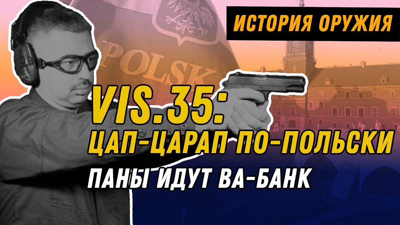 Vis.35 - нелегальный клон из Польши?