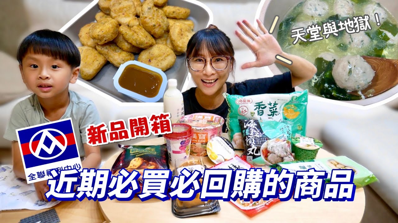 【全聯新品開箱】這香菜香料味也太重了吧😅4元爆汁水餃很值得！椒麻雞塊意外超好吃！吃播/eating show★特盛吃貨艾嘉