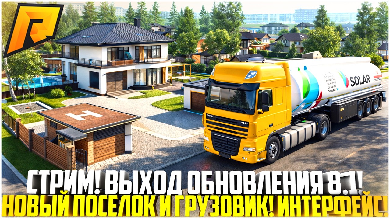 🔴 СТРИМ! ВЫХОД ВЕСЕННЕГО ОБНОВЛЕНИЯ 8.1 НА РАДМИРЕ! НОВЫЙ ПОСЕЛОК И ИНТЕРФЕЙС! - RADMIR CRMP