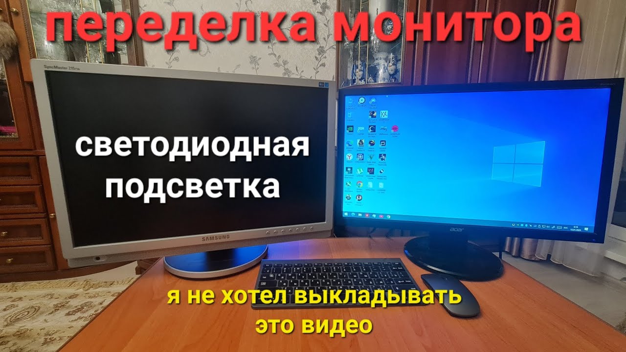 переделка монитора на светодиодную подсветку