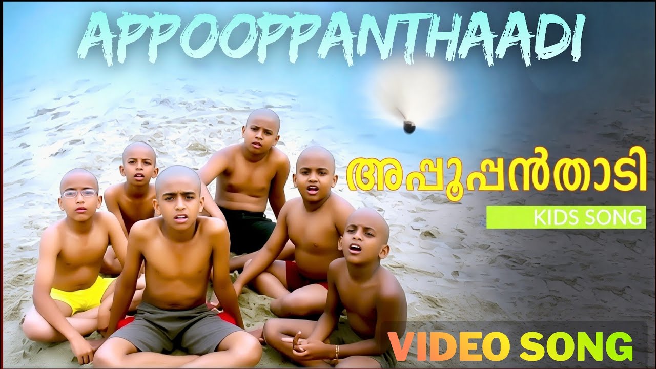 Appooppanthaadi | Children's Superhit Song I Sijo Michal John | Adithya Jayaram | Sai Balan