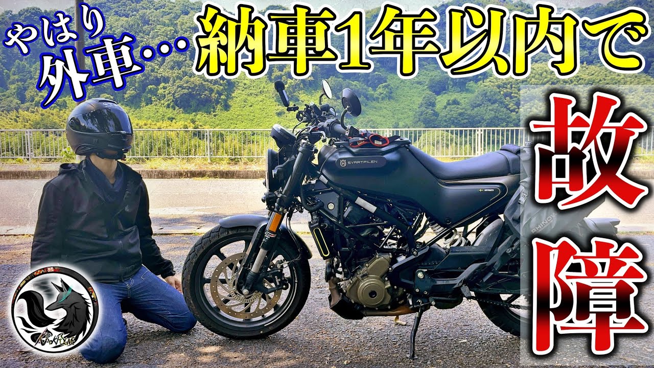 【悲報】外車あるある！？納車後一年経たずにトラブルが発生…【スヴァルトピレン】